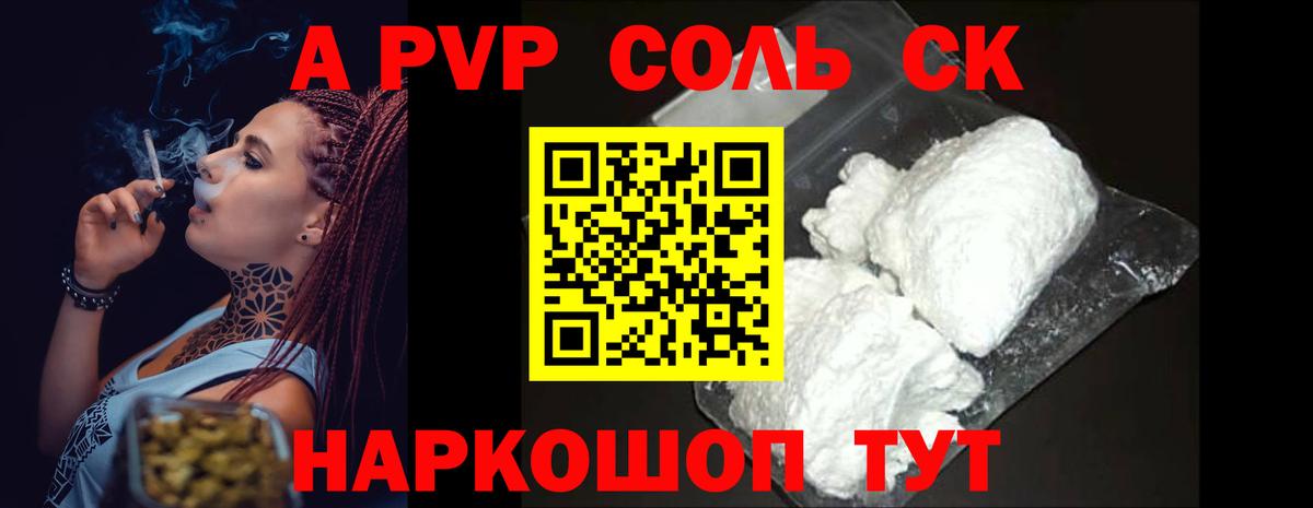 Альфа ПВП кристаллы  Alpha PVP кристаллы  Альфа ПВП Crystall  что такое   Алейск  Вход с VPN 