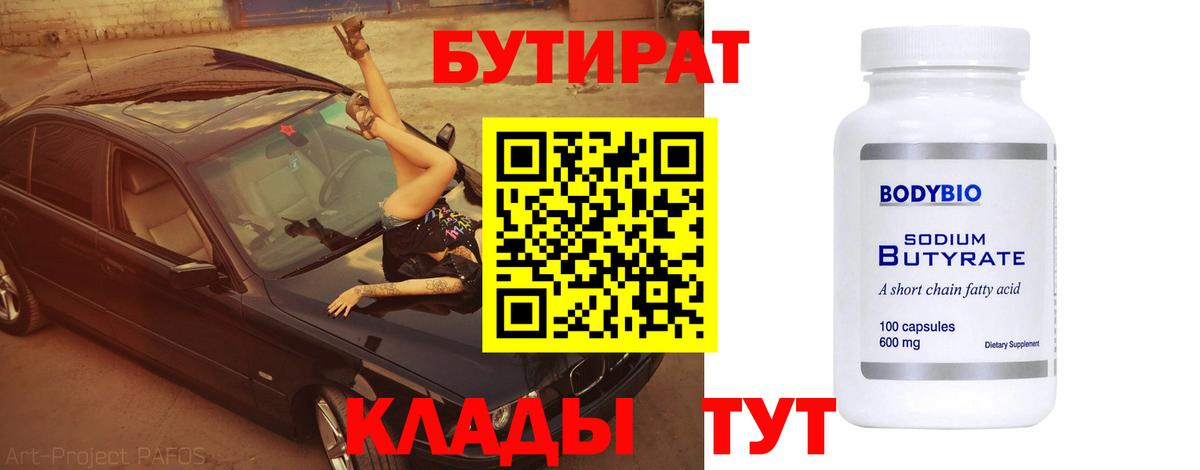 Бутират оксана Алейск