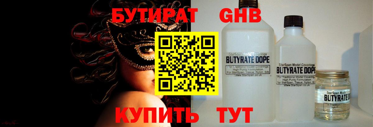 Бутират 1.4BDO  Вход с VPN  Алейск 