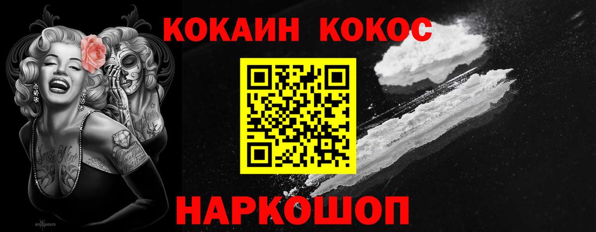 Кокаин 99% Алейск