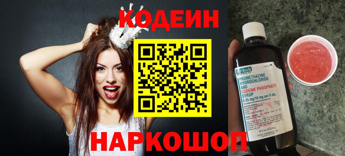 Codein напиток Lean (лин) Алейск