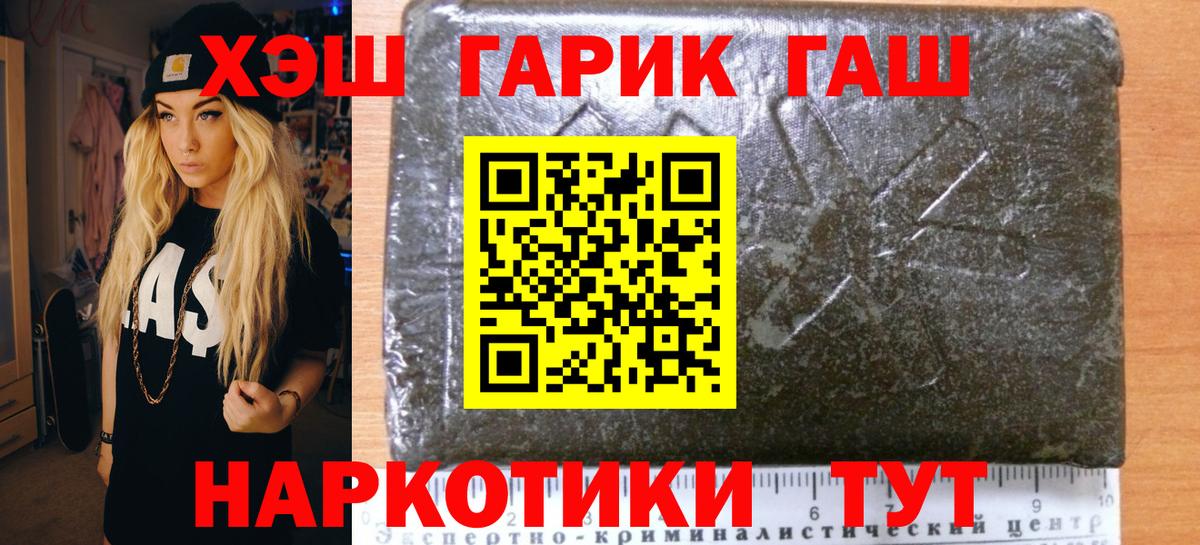 Гашиш  ГАШ хэш  Вход с VPN  Алейск  Гашиш индика сатива 
