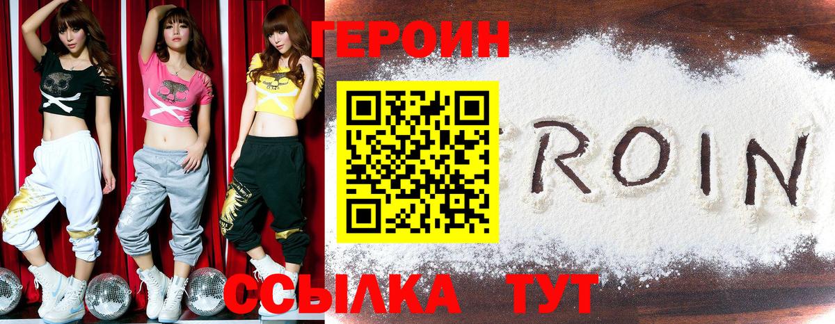 ГЕРОИН хмурый Алейск
