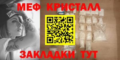 мяу мяу кристалл Абинск