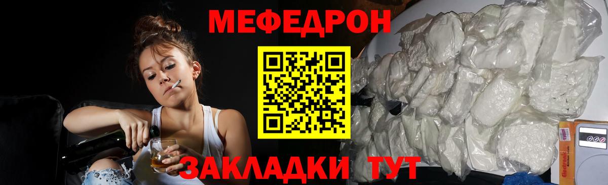 Мефедрон кристаллы Алейск