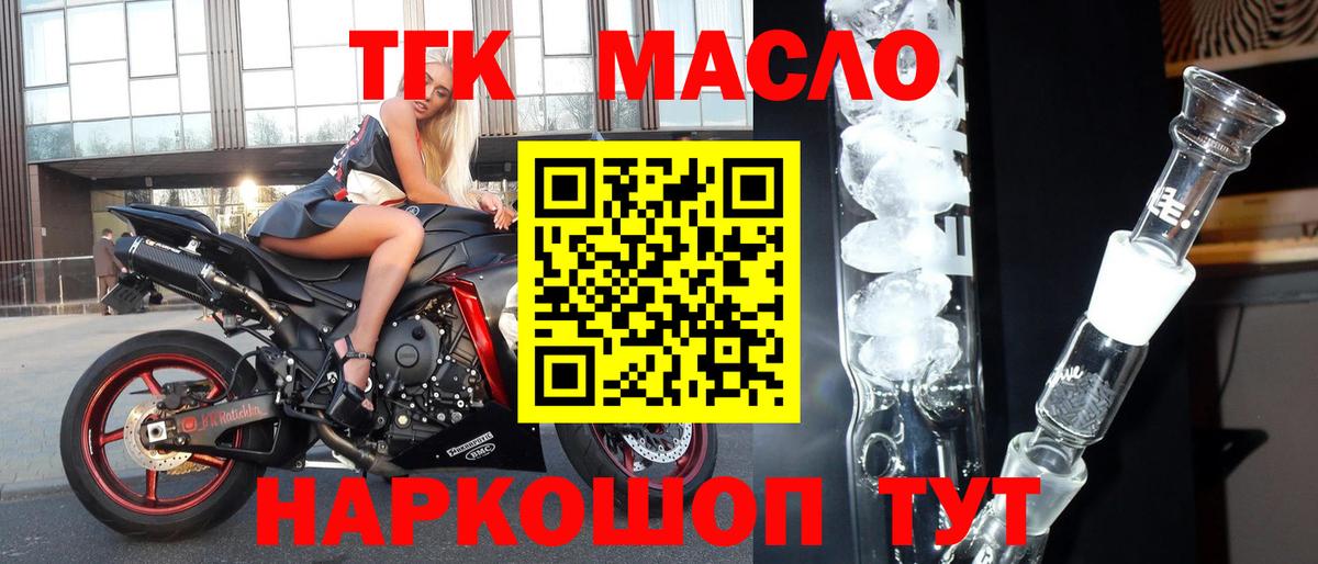 Дистиллят ТГК гашишное масло  Вход с VPN  Дистиллят ТГК Wax  Алейск 